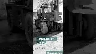 Львовский погрущик 4075 4*4 дизель #рекомендации #automobile #лето