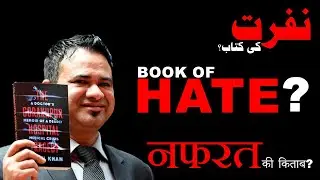 Book of Hate? | नफरत की किताब? | نفرت کی کتاب؟
