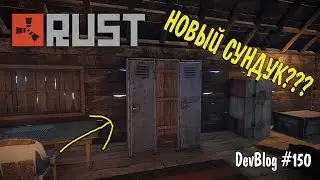 RUST - Разбор DevBlog #150 Новый ящик???