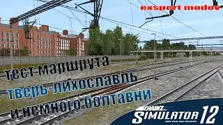 Trainz Simulator 12 