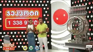ლოტო 6/42 - გათამაშება 