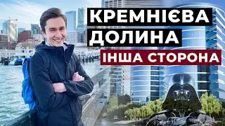 Кремниевая долина | Другая сторона