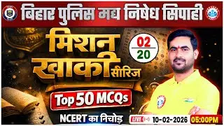 Bihar Police Madh Nishedh Constable GK/GS Class 2026 | Top 50 MCQ's Exam में आने वाले सवाल | 50 PYQs