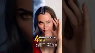Очень алассный эффект, который определяет кто ты?