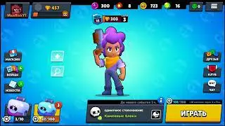 BRAVL STARS MAX RISK ESTABLISHED A NEW CUP RECORD! HOW TO WIN THE GAME FOR SHELLI? STAR BALLS