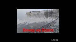 Волга ,Мордовое .Прекрасное рядом