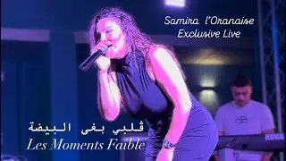 Samira l’Oranaise | Galbi Bgha Bayda - Même Pas Deux Minutes | Live 2024