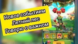 Событие Летний лес в Kingdom Guard,  рассказываю как лучше его качать