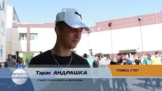 "ГОНКА ГТО"