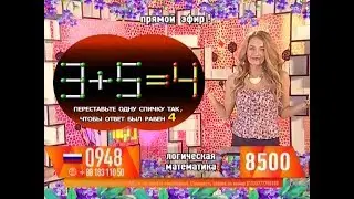 «Счастливый час». Переставьте одну спичку: 3+5=4