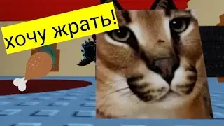 ухаживаем за шлепами с другам в raise a floppa