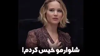 خیس کردن شلوار😂|پیش فعالی و شاشیدن جنیفر در کودکی