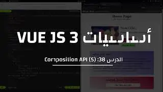 38- كورس VUE  3: Composition API - provide/inject/router