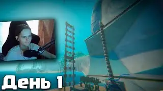 Играем в рафт / День 2