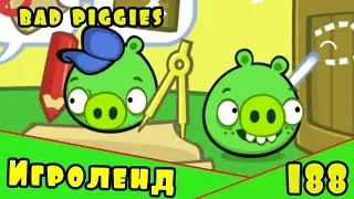 Веселая ИГРА головоломка для детей Bad Piggies или Плохие свинки [188] Серия