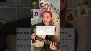 Алёна Швец - Мою первую любовь звали ненависть // тгк: ersssdi 