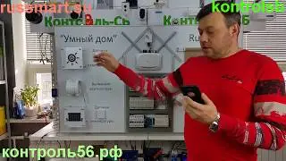 Умный дом на базе RusSmart. что такое Умный дом и из чего состоит эта система.
