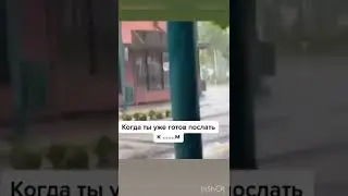 Когда все достало 😂😂😂