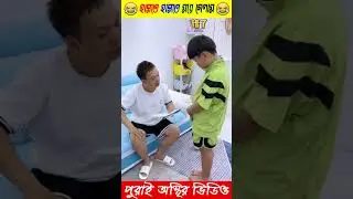 Dustu Baba😁#viralvideo #amazingfacts #shortvideo #youtubeshorts