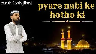 💗Pyare nabi  ke hotho ki muskan hai Husain Status ❣️|| New moharram qalam status 2024 ||