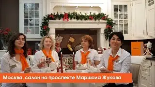 Новогоднее поздравление, салон на М. Жукова, Москва