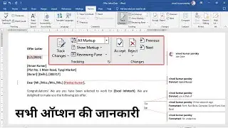 How to track changes & accept or reject them in MS Word 2019/2016/2013/2010/2007 ? by excel Infotech