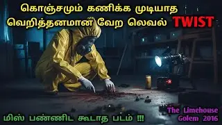 இப்படி ஒரு திரைக்கதைய எதிர் பார்த்திருக்கவே மாட்டோம் | Psycho Killer Movies In Tamil | Dubz Tamizh