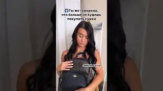 Сумок много не бывает 😁 #сумки #заказыизкитая #poizon