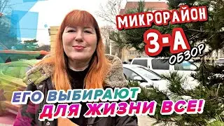 Один из ЛУЧШИХ РАЙОНОВ ДЛЯ ЖИЗНИ в Анапе! Микрорайон 3-А , Обзор