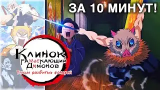 КЛИНОК, РАЗВЛЕКАЮЩИЙ ДИМОНОВ: УЛИЦЫ РАЗБИТЫХ ФОНАРЕЙ