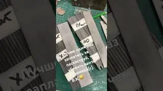 Товарищ! Используй пескоструй перед слесаркой.😂