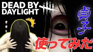 ㊗️【デッドバイデイライト（DbD）】貞子が初めて貞子を使ってみたよ😱
