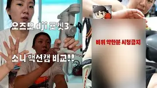 유튜버들에게 인기 많다는데? 왜인지 알것같아요!! 오즈모 dji포켓3