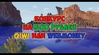 Конкурс 