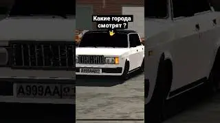 Какие города смотрят? 