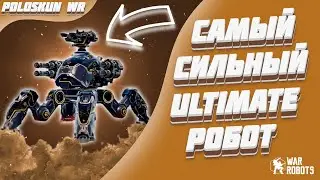 Я ВЫБИЛ НОВОГО ФЬЮДЖИНА! | War Robots