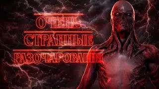 КАК СЛИЛИ ГЛАВНЫЙ СЕРИАЛ ДЕСЯТИЛЕТИЯ... Леплю Векну и горю