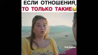 Если отношения, то только такие 😂😂