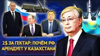 2$ за гектар: почём РФ арендует у Казахстана?