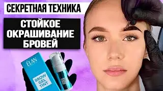 КАК ПРОДЛИТЬ ЭФФЕКТ ОТ ОКРАШИВАНИЯ БРОВЕЙ [Пошаговый Гайд]
