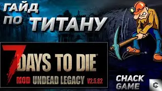 Titanium Mining Guide for 7 Days to Die (Undead Legacy Mod)