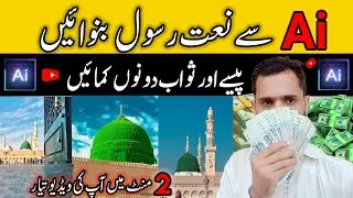 mobile se naat ki video kaise banaye | make islamic video using ai And earn Money 💰  From YouTube