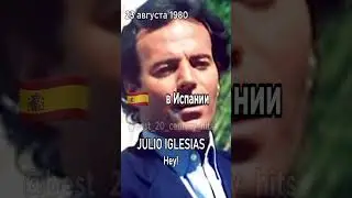 23 августа 1980 года. Лидеры хит-парадов разных стран в этот день