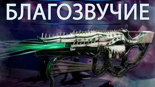 НОВЫЙ РЕЙДОВЫЙ ЭКЗОТ - БЛАГОЗВУЧИЕ!