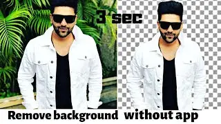 Remove photo background without any app | How to remove background perfectly | Remove Background