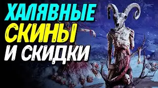 Diablo 4 стала БЕСПЛАТНОЙ