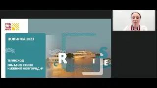 FUNSUN CRUISE   новинка 2023