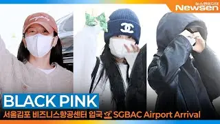 블랙핑크, 서울김포 비즈니스항공센터 전세기 입국✈️BLACKPINK SGBAC Airport Arrival 2025.11.3 Newsen