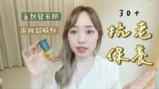 30後的抗老減法保養！全臉按摩只要3滴💛 鉑翡斯 仙人掌籽超能量金萃油心得