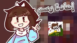 رسم مسرّع لِ كم رسمة قديمة و جديدة (ألمانيا) ||speedpaint